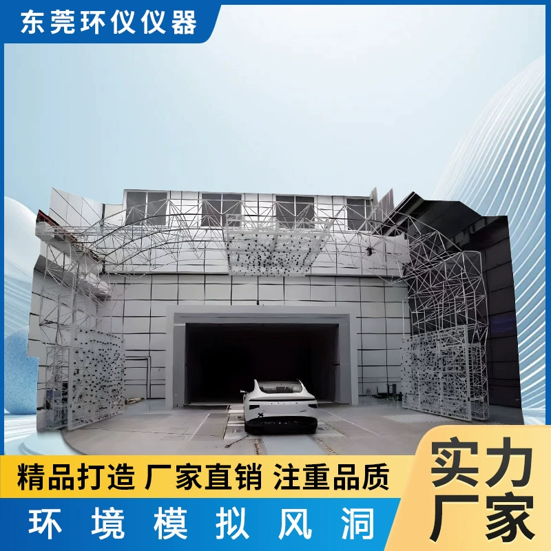 Ациродинамическая испытательная камера для моделирования окружающей среды