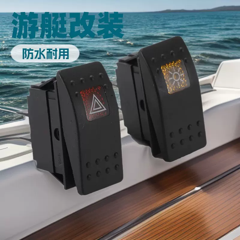 游艇房车改装开关12V/24V LED防水汽车开关船型拨动开关翘板开关