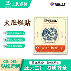 燃燃大肚贴草本植物清湿贴蒸汽热敷贴大肚燃贴自发热贴艾草热敷贴