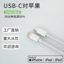 MFI认证C对lightning适用苹果系列13/14手机ABS壳PD20W快充数据线