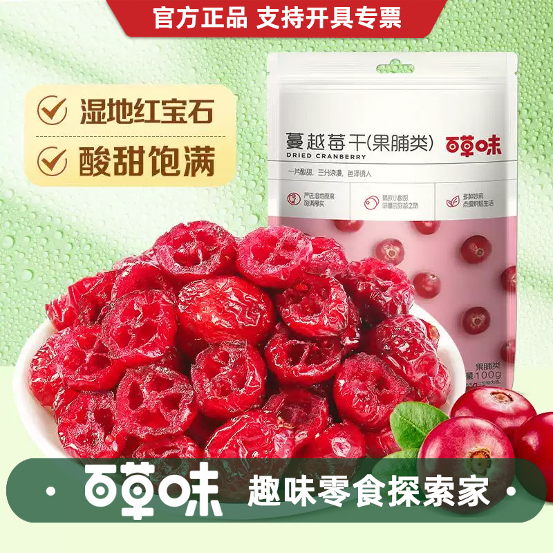 百草味蔓越莓干50g箱规130包果脯蜜饯酸甜果脯办公室零食蔓越莓干