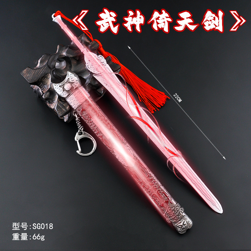 SG018-22厘米武神倚天剑.jpg