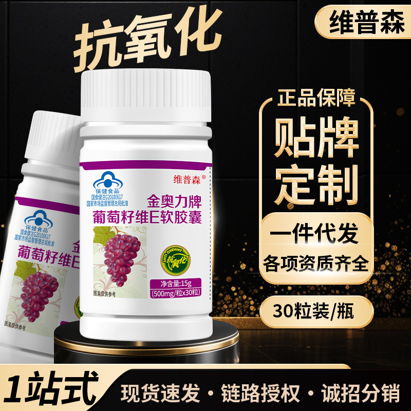 Manufacturer's Spot Grape Seed Vitamin E Soft Capsule Antioxidant Blue Cap Genuine Middle-Aged and Elderly Vitamin E Wholesale One Piece Generation