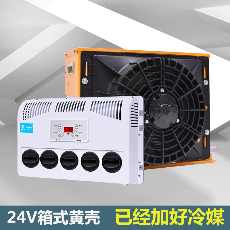 24V желтый (тип коробки) был добавлен с хладагентом