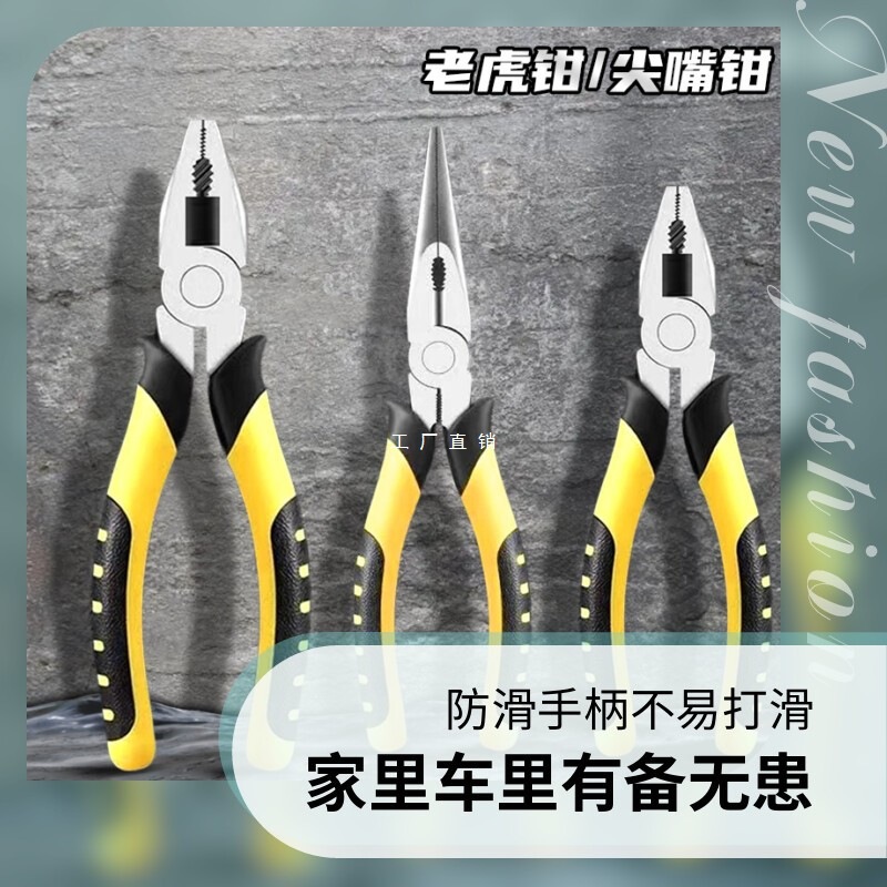 老虎钳尖嘴钳子多功能万用家用电工专用夹钳工具铁钳钢丝钳工业级