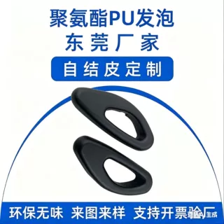 定制PU发泡自结皮公交车扶手 聚氨酯发泡泡棉耐磨办公椅海绵扶手