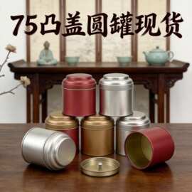 厂家批发茶叶铁罐50g绿茶花茶红茶铁盒马口铁带盖包装罐
