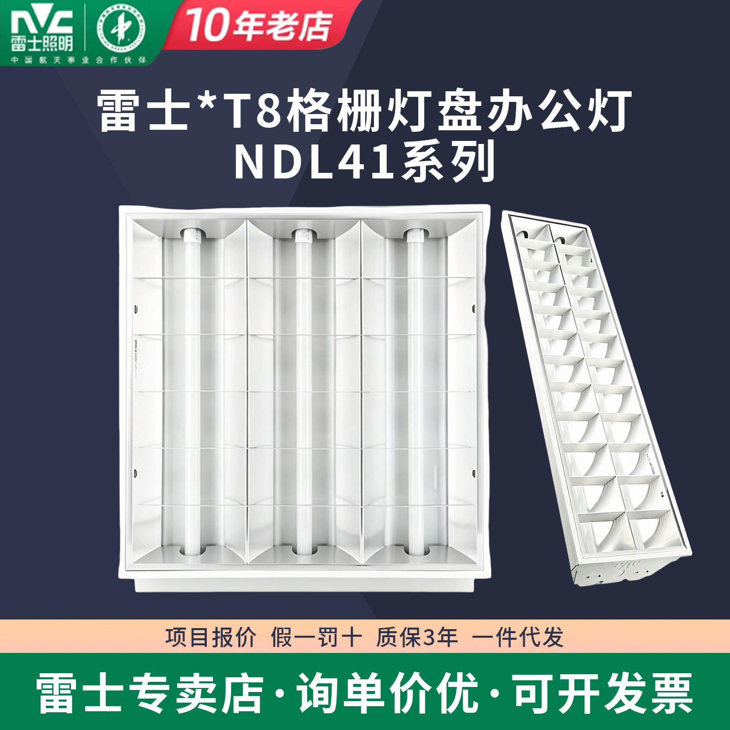 NVC Lighting LED Grille Light 600*600T8 Recessed Office Engineering Fluorescent Panel Complete Set NDL417