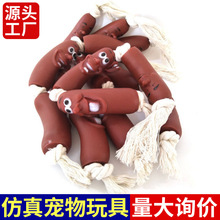 厂家现货批发搪胶宠物卡通香肠玉米猫狗磨牙绳结互动玩具宠物用品