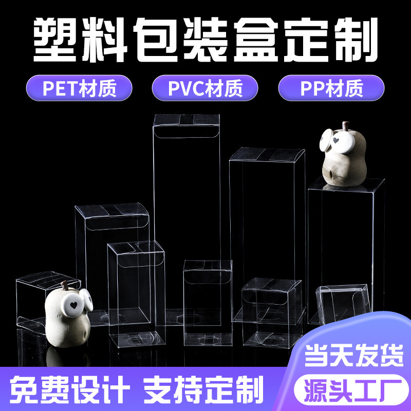 Spot Pvc Packaging Box Plastic Transparent Box Cosmetics Health Care Product Cake Box Snack Pet Box Custom Logo