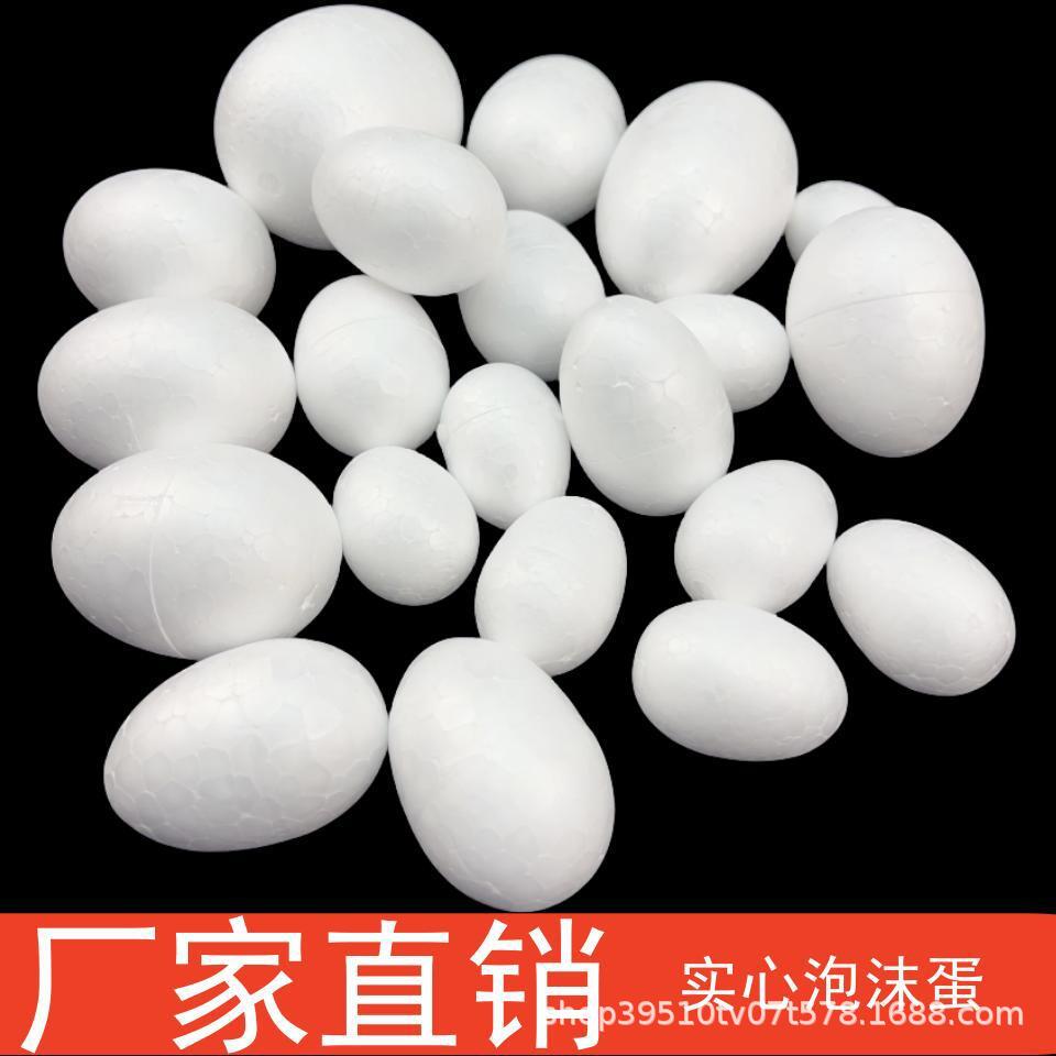 蛋形椭圆形泡沫球鸡蛋保丽龙手工模型DIY手绘涂鸦彩绘鸭蛋恐龙蛋
