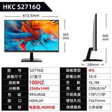 HKC��ˢ��ʾ��7Ӣ��2K 100HZ����խ�� IPS���ֱ�� ���ӽ�S2716Q