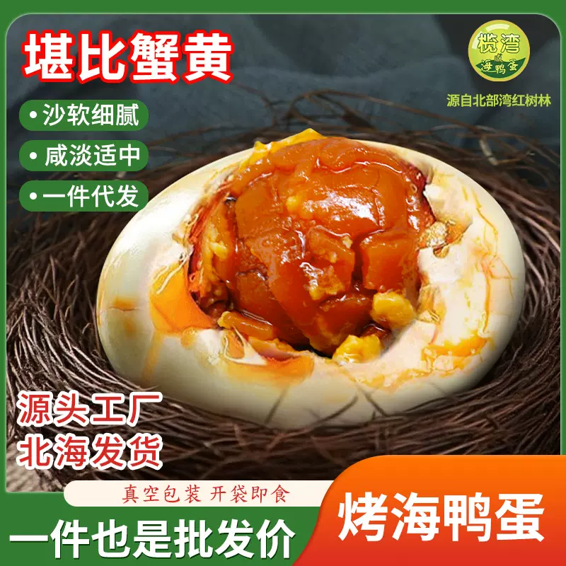 广西海鸭蛋正宗烤鸭蛋流油不咸独立包装咸鸭蛋散批整箱一件代发