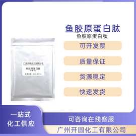 批发德国德固赛 深海鱼胶原蛋白肽 短肽小分子 鱼胶原蛋白粉