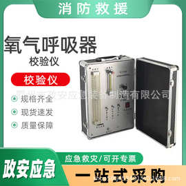 氧气呼吸器校验仪矿用自救器检测装置氧气空气质量检测仪