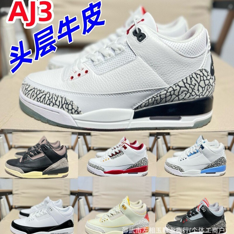 トップ層牛革クロスボーダー熱売aj3純原靴藤原浩男女バスケットボール靴喬3白セメントアウトドア運動靴|undefined