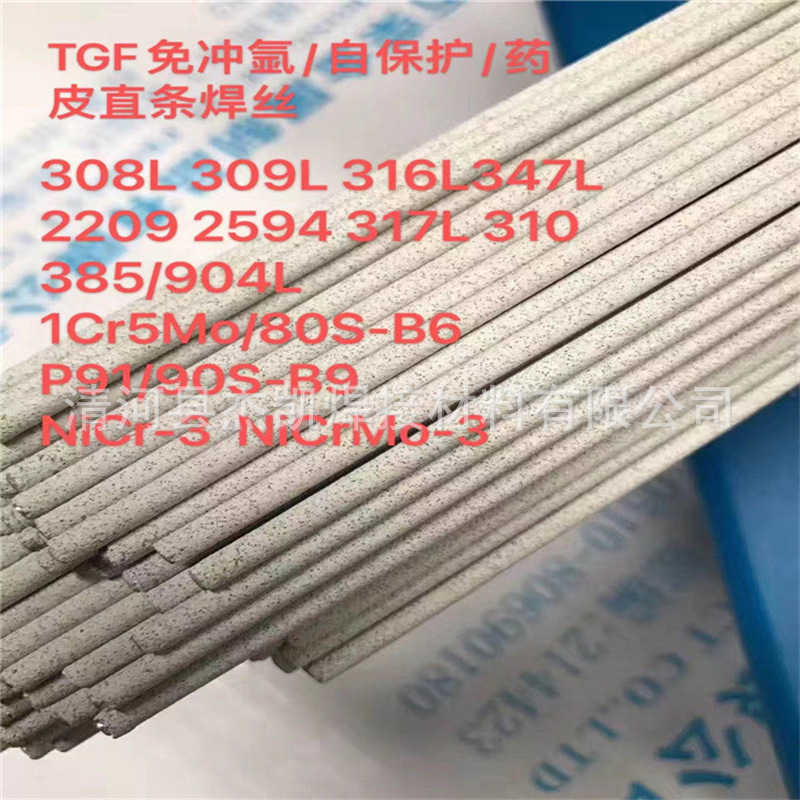 杰凯 TGF2209背面自保护不锈钢氩弧焊丝 TGF2209免充氩不锈钢焊丝