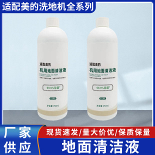 Suitable for Midea New Oriental Jasmine washing machine full series cleaning liquid floor special cleaning agent factory wholesale