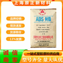 ABS 天津大沽 DG417 高光泽中抗冲高刚性家电汽车部件电子电器