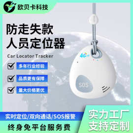 儿童老人防走失低功耗定位器4G北斗gps一键SOS报警双向语音保障