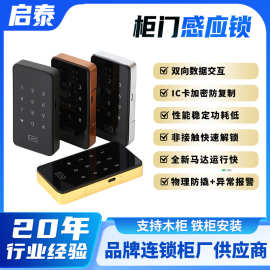 厂家直供更衣柜储物柜文件柜触摸感应数字密码锁电子锁球杆智能锁