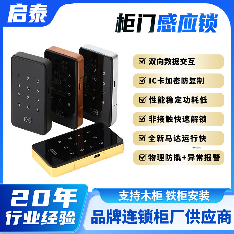 Factory Direct Supply Locker Storage Cabinet File Cabinet Touch Sensor Digital Password Lock Electronic Lock Club Smart Lock