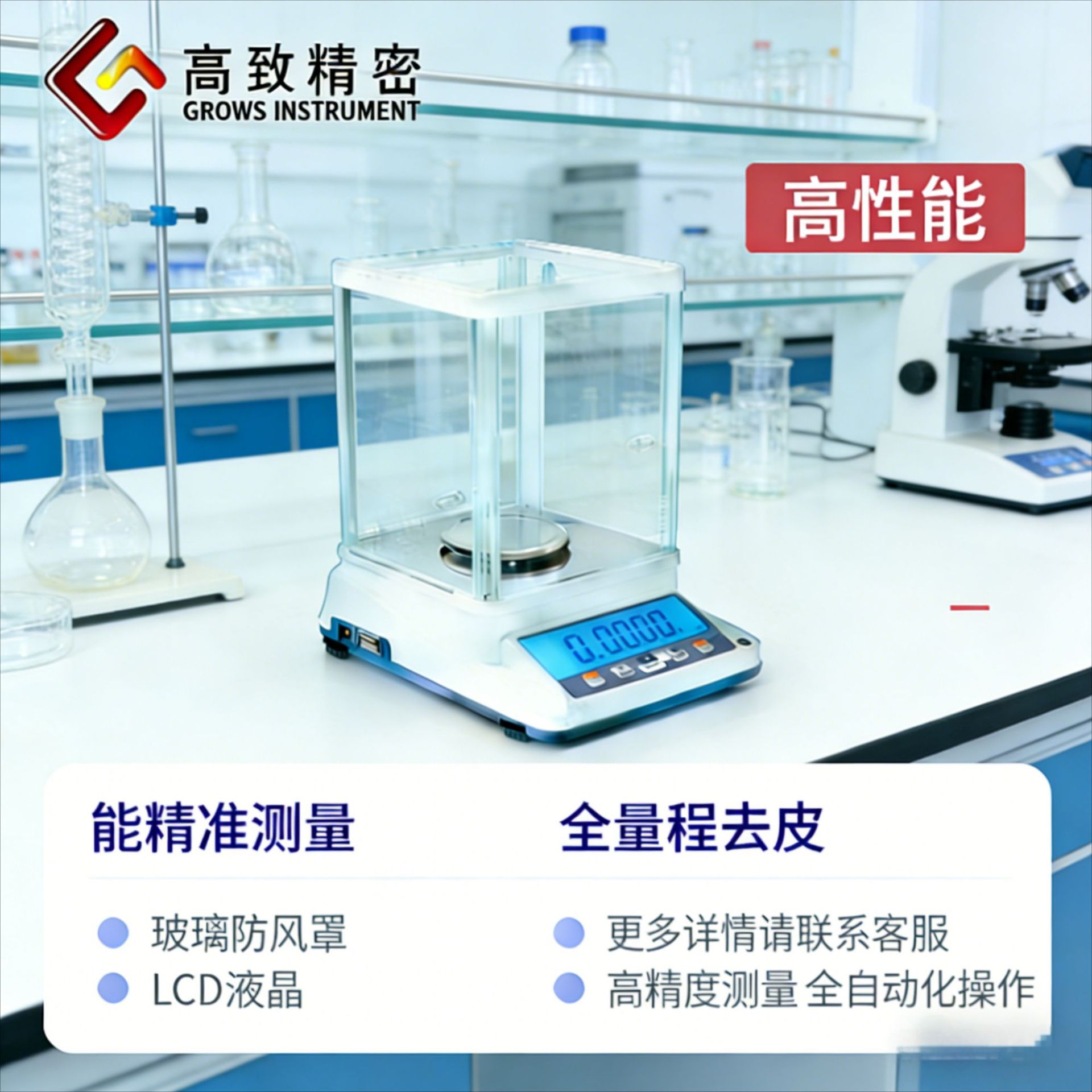 FA1004N型高精度电子天平 （0.1mg）实验室电子秤 分析天平台秤