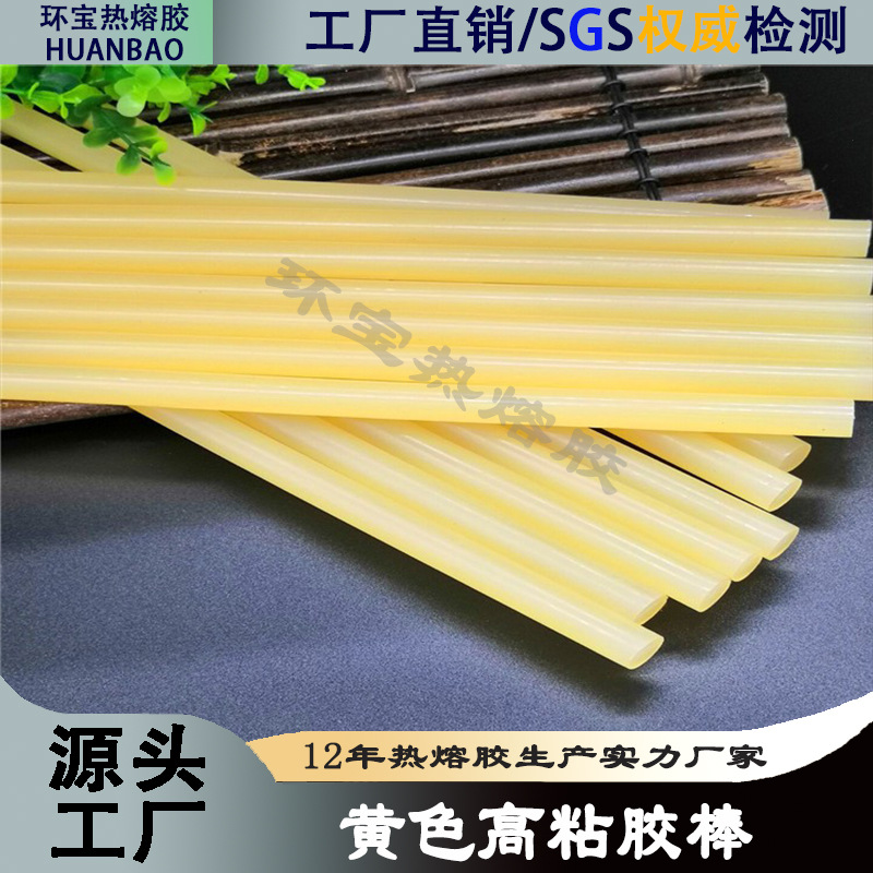 黄色高粘热熔胶热熔胶棒纸箱彩盒高粘胶棒 覆膜彩盒热熔胶强粘