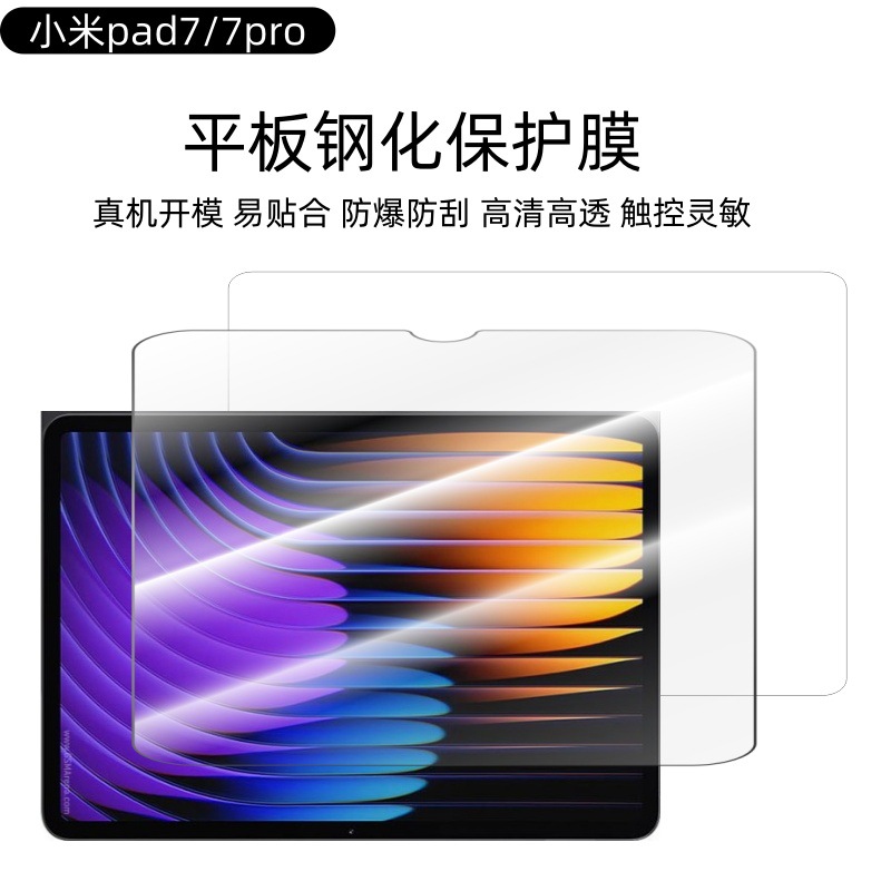 Aplicable a Xiaomi pad7Spro película de endurecimiento de placa plana de alta definición Xiaomi vidrio anti-rascar y película de protección de pantalla completa resistente al desgaste