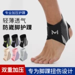 跨境热销运动透气护踝加压轻薄保护套防扭运动健身篮球可调节护踝