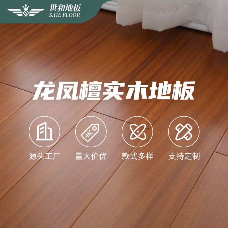 南美二翅豆实木地板家用美式轻奢风龙凤檀环保原木地板厂家直销