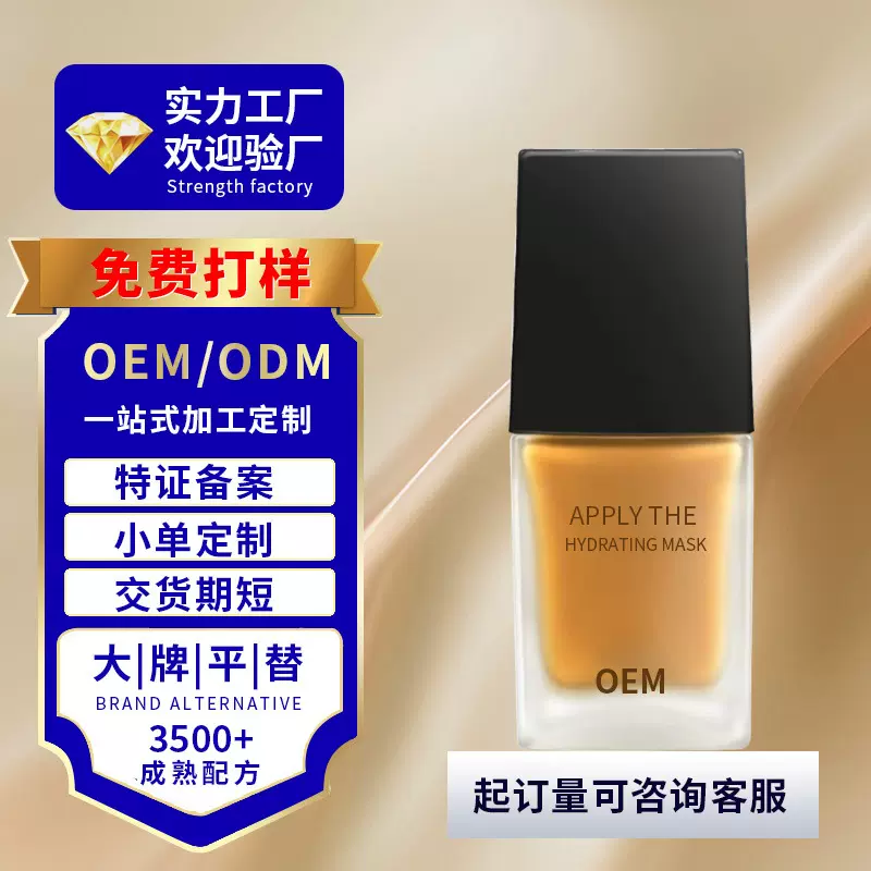 涂抹面膜睡眠面膜补水保湿清洁熬夜涂抹式夜间懒人面膜定制