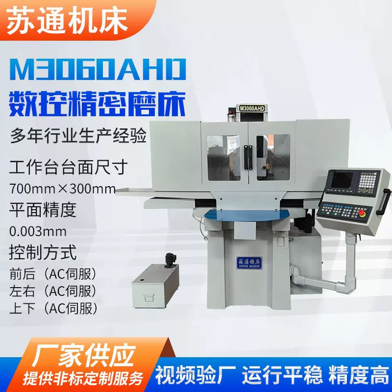 M3060AHD数控精密磨床现货数显CNC全自动精密数控平面磨床