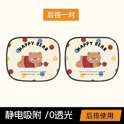 Curtain Vinyl Electrostatic Film Adsorption, Car curtains - a-pair-of-static-sunshades-and-rear-gears-for-pa-xiaoxiong