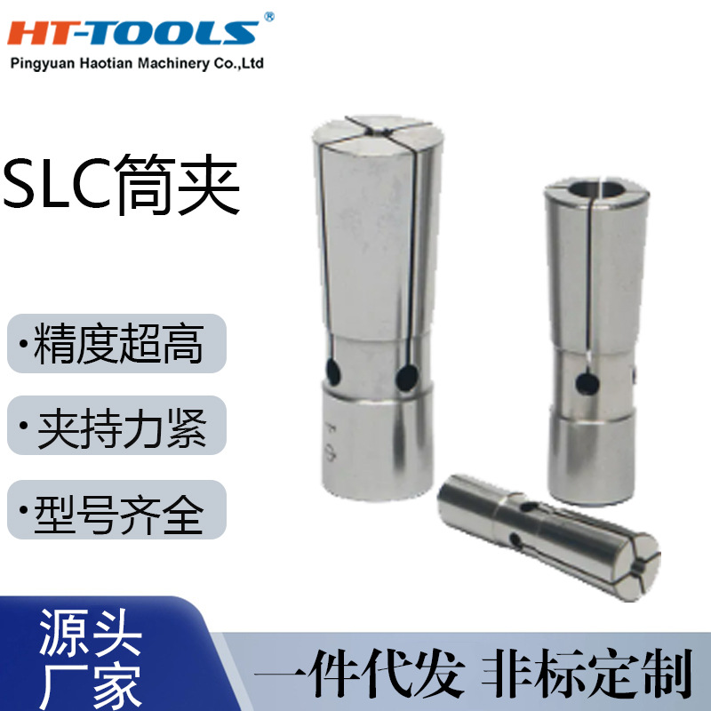 SLC专用筒夹SLC-12-20铣车床CNC专用夹头钻套