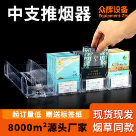 自动推烟器 超市便利店卷烟推进器一体式烟盒展示架子香烟助推器