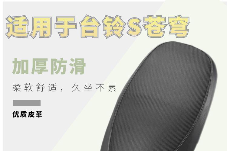 Tailing Sky Dome Cushion Cover for Electric Vehicles, Thickened Leather Waterproof Seat Cover, Sun Protection Pad, Comfortable Seat Saddle Cushion Cover Accessories