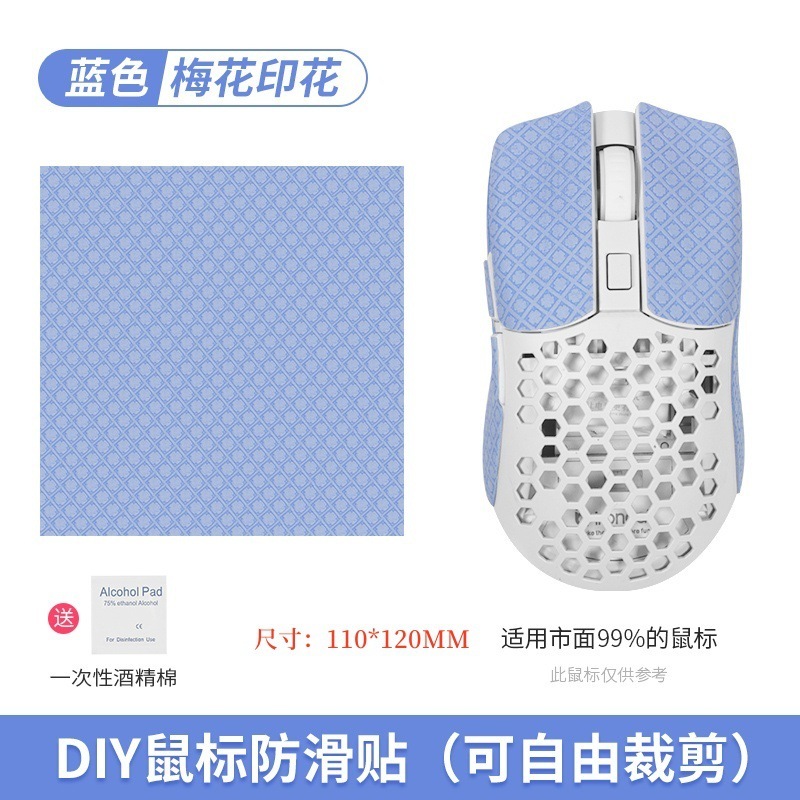 汎用万能マウス滑り止め貼りdiyマウスシール背貼り側スカート吸汗防止手のひら貼りキーボードカメラ|undefined