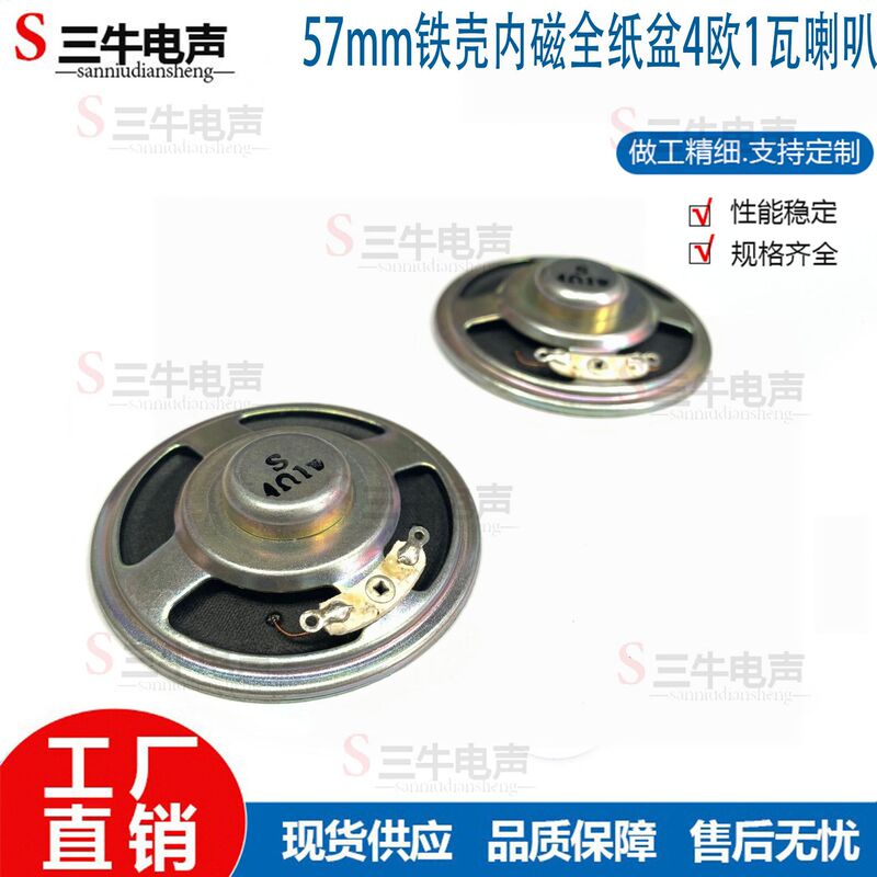 57mm/5.7cm internal magnetic paper cone 4 ohm 1 watt voice broadcast smart radio loudspeaker speaker 57mm/5.7cm internal magnetic paper cone 4 ohm 1 watt voice broadcast smart radio loudspeaker speaker
