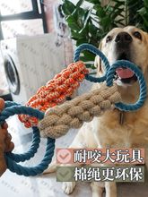 宠物棉绳磨牙超耐咬磨牙棒橡胶圈编织大型犬互动陪伴狗狗拔河玩具