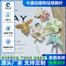 国潮珐琅胸针装饰礼品新年年胸针动植物造型金属徽章饰品别针襟针