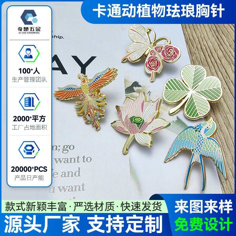 国潮珐琅胸针装饰礼品新年年胸针动植物造型金属徽章饰品别针襟针