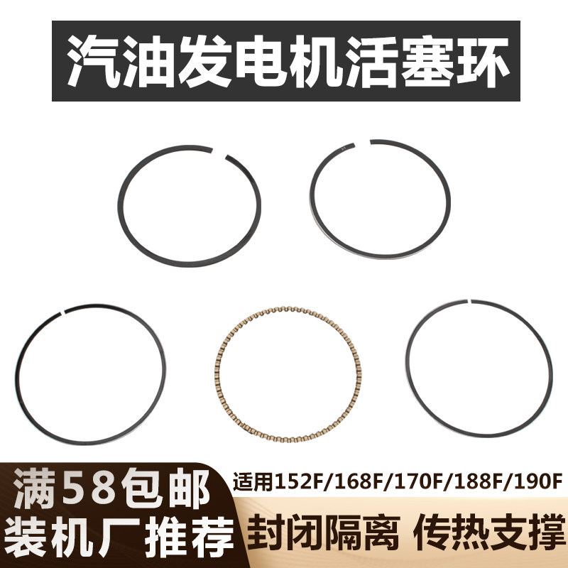 汽油发电机2-8千瓦活塞环168/170F/188/190F水泵微耕机东亚活塞环