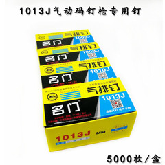 気動門型コード釘1013j気動コード釘u型釘コード釘気動工業型コード釘1008j1013j