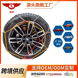 轮胎防滑链