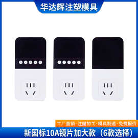 新国标10A镜片加大款双喇叭红外线WIFI智能插座外壳（6款选择）