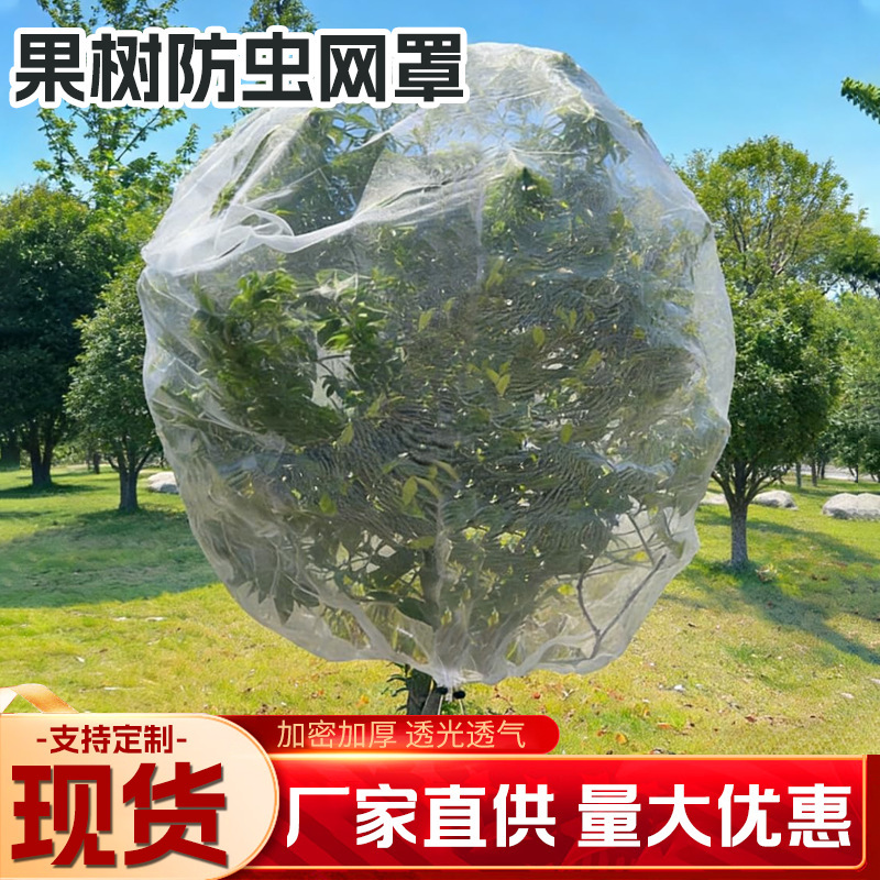 Agricultural Greenhouse Insect-Proof Net, Fruit Tree and Flower Insect-Proof Net Cover, 40 Mesh 60 Mesh Breeding Enclosure Net, Bird-Proof Net Wholesale Agricultural Greenhouse Insect-Proof Net, Fruit Tree and Flower Insect-Proof Net Cover, 40 Mesh 60 Mesh Breeding Enclosure Net, Bird-Proof Net Wholesale