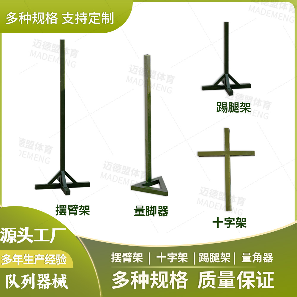 队列器械军姿矫正材量脚器摆臂架十字架队列训练踢腿架量脚器材