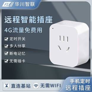 Wireless Remote Control Switch Power Supply 4g Smart Timing Socket Mobile Phone Mini Program Remote Control Power Smart Home