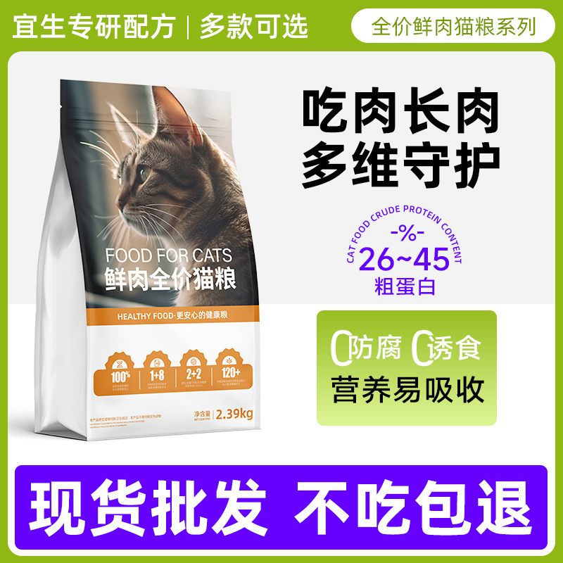 Cat Food Factory Wholesale Long Fat Gills Adult Cats Kittens Elderly Cats Gastrointestinal Weight 5kg Full Price Cat Food Universal